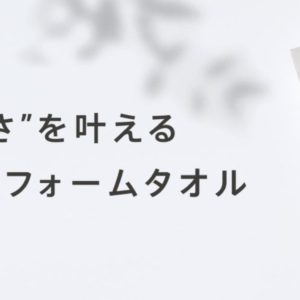 ラポリス リッチ フォームタオル